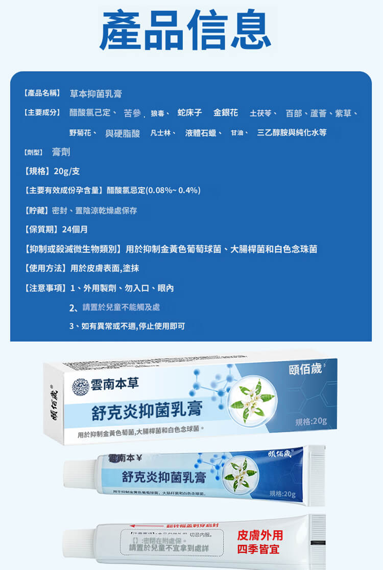 舒克炎抑菌乳膏