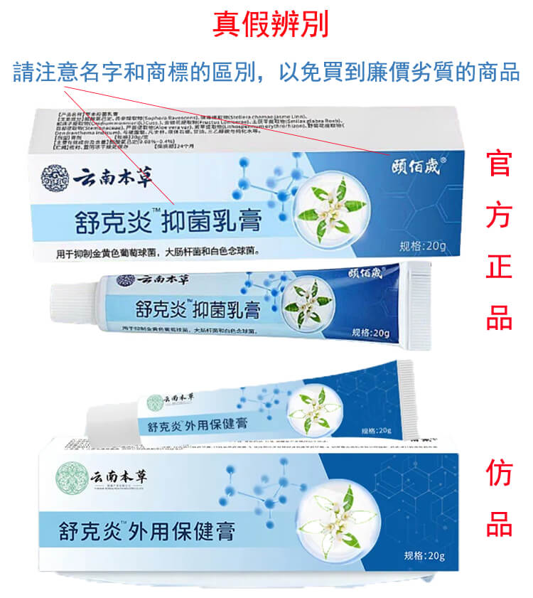 舒克炎抑菌乳膏